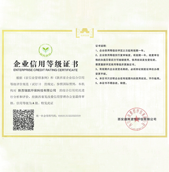 信用等级企业