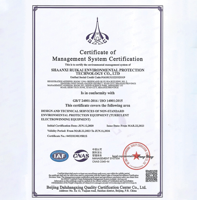 ISO14001质量管理体系