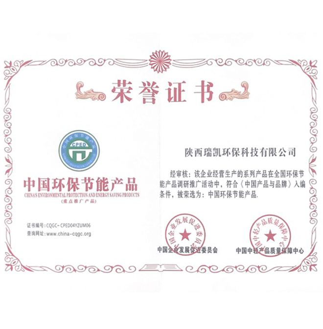 节能环保产品证书