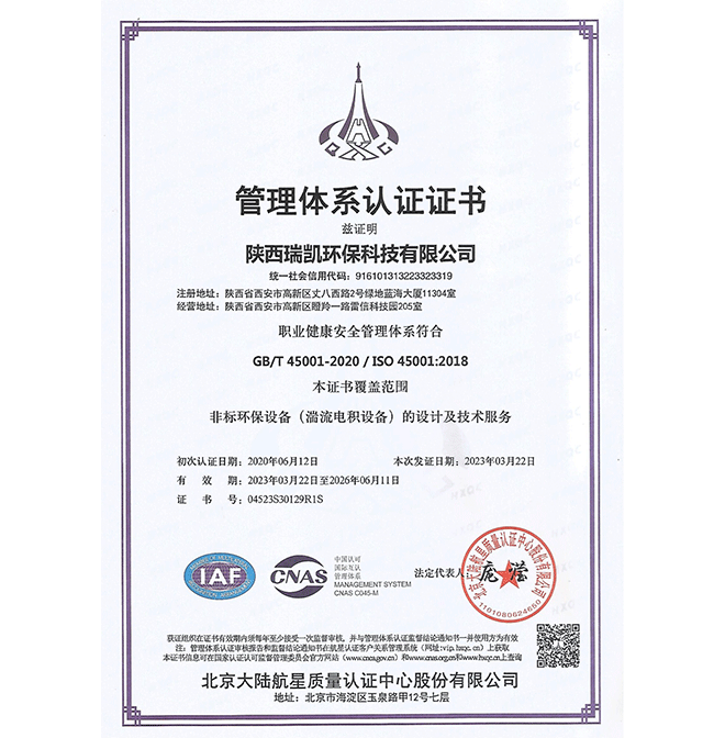 ISO45001职业健康管理体系